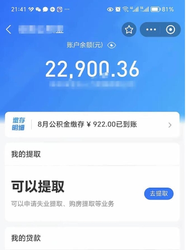 微信里能取公积金吗在哪_惠东公积金代办在职离职封存服务